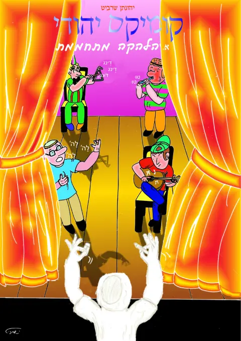 Cover of Comics yehoudi
